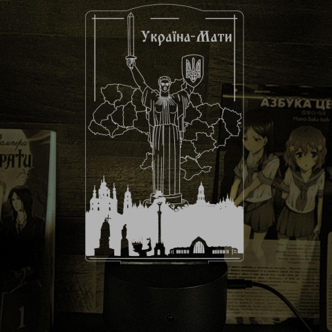 Акриловий 3D світильник-нічник Україна-Мати