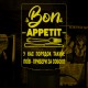 Акриловий 3D світильник-нічник Bon Appetit