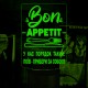 Акриловий 3D світильник-нічник Bon Appetit
