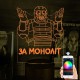 Акриловий 3D світильник- нічник  S.T.A.L.K.E.R. 4